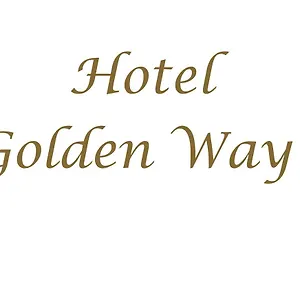  Ξενοδοχείο Golden Way
